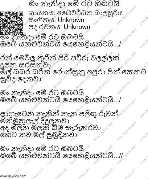 Man Nethi Da Me Rata Obatai Lyrics
